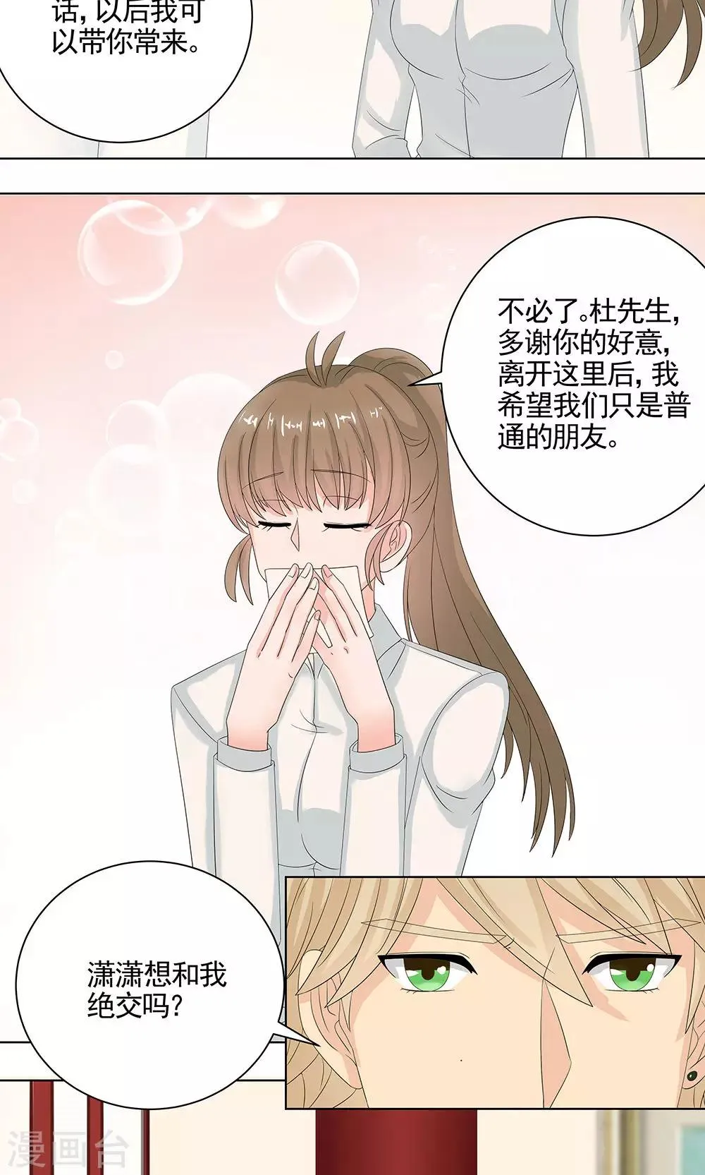 第10话 约会 第17页