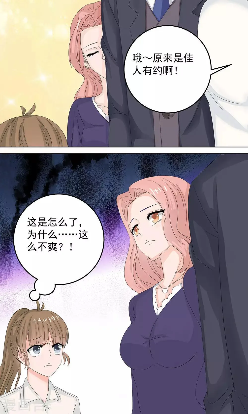第10话 约会 第25页
