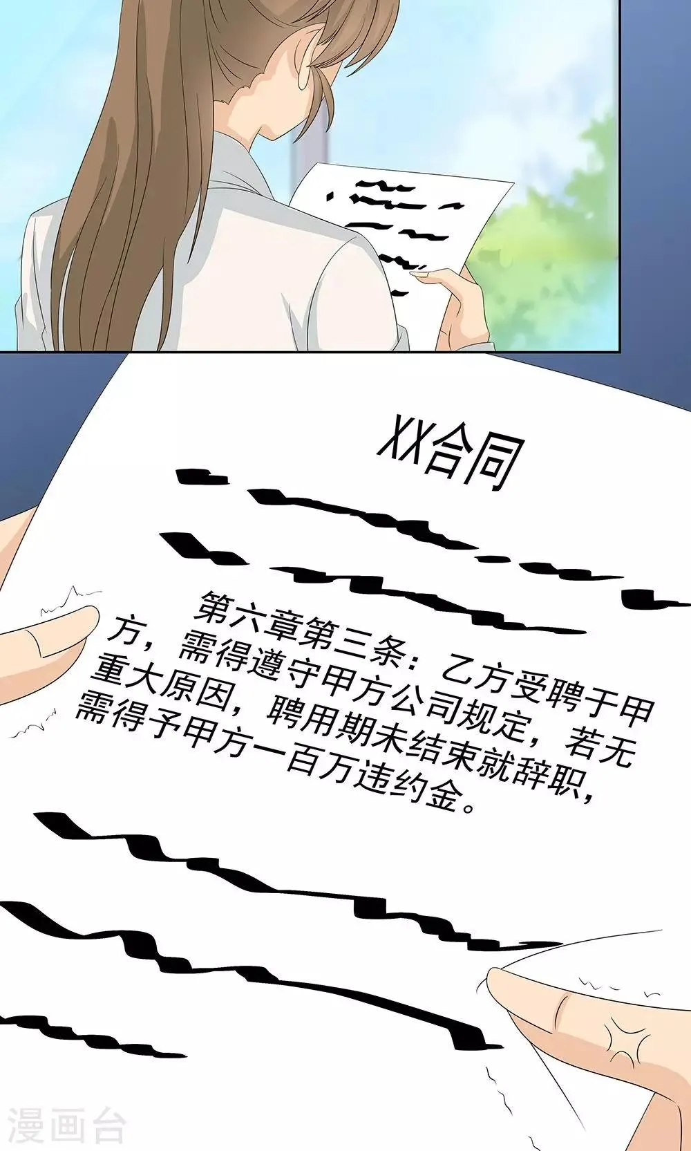 第12话 天机珠 第3页