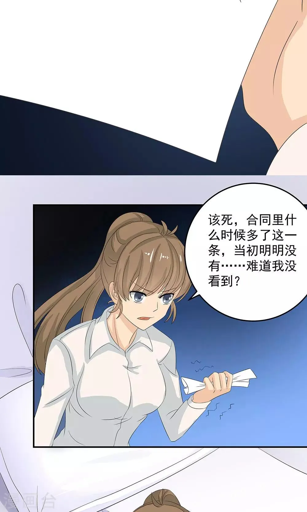 第12话 天机珠 第4页