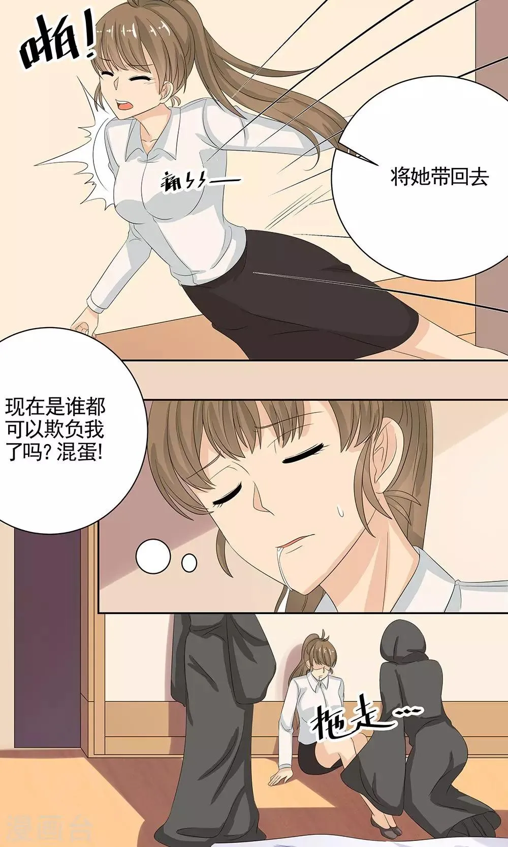 第12话 天机珠 第10页
