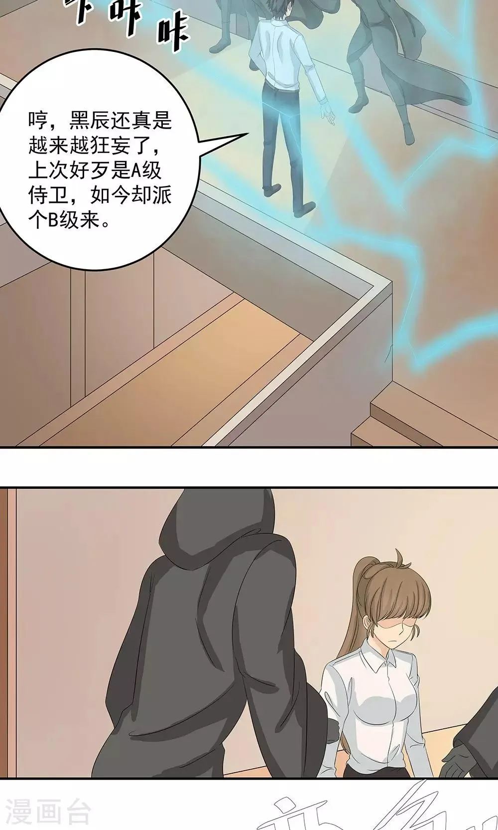 第12话 天机珠 第12页