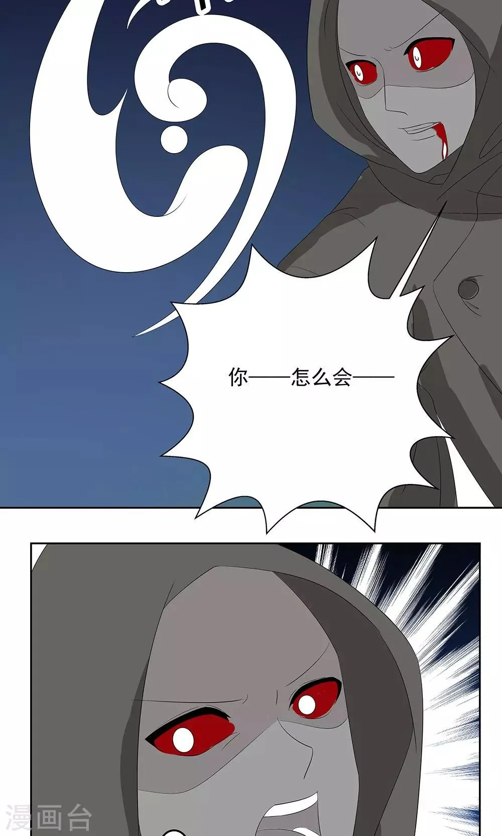 第12话 天机珠 第15页