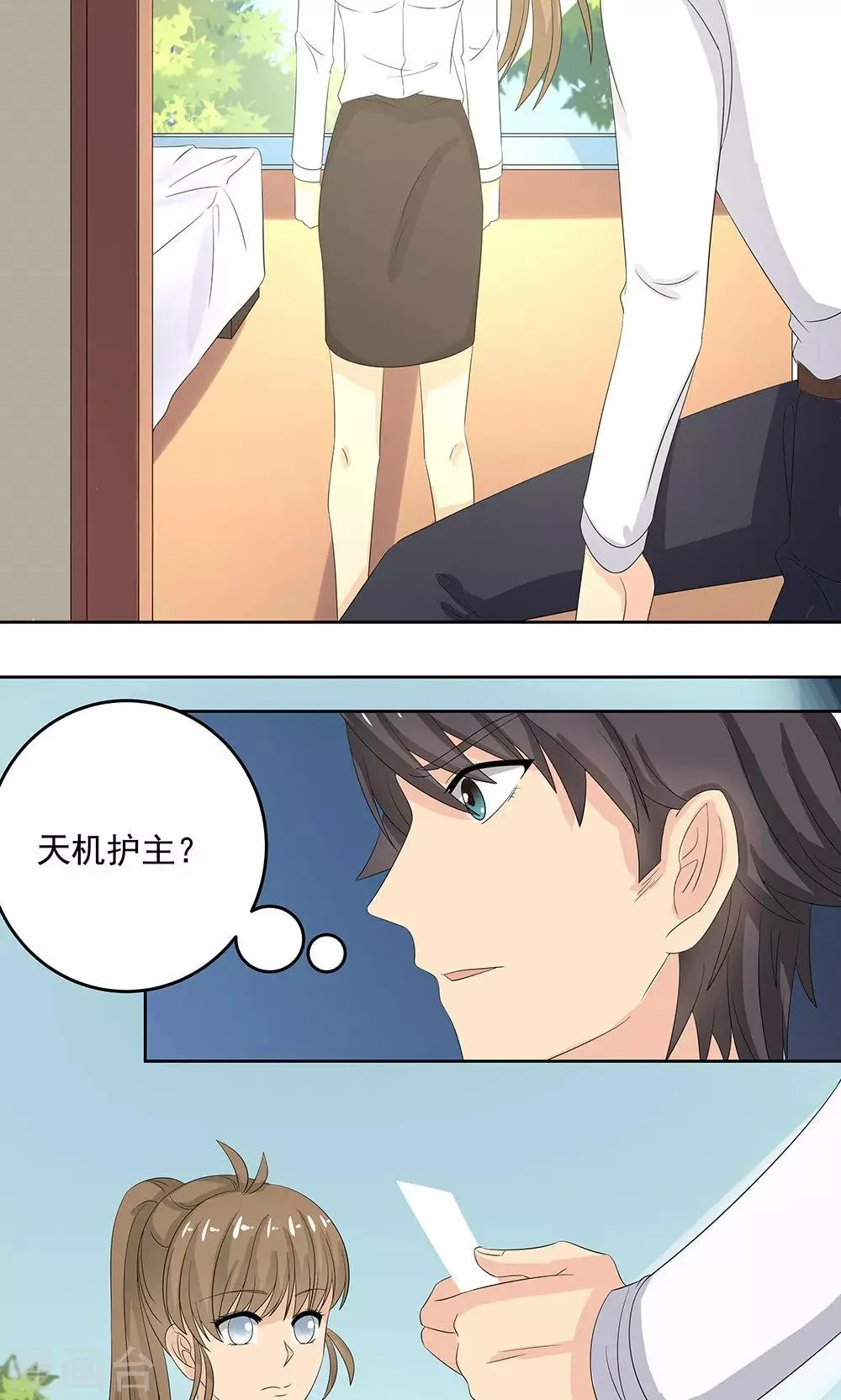 第12话 天机珠 第17页