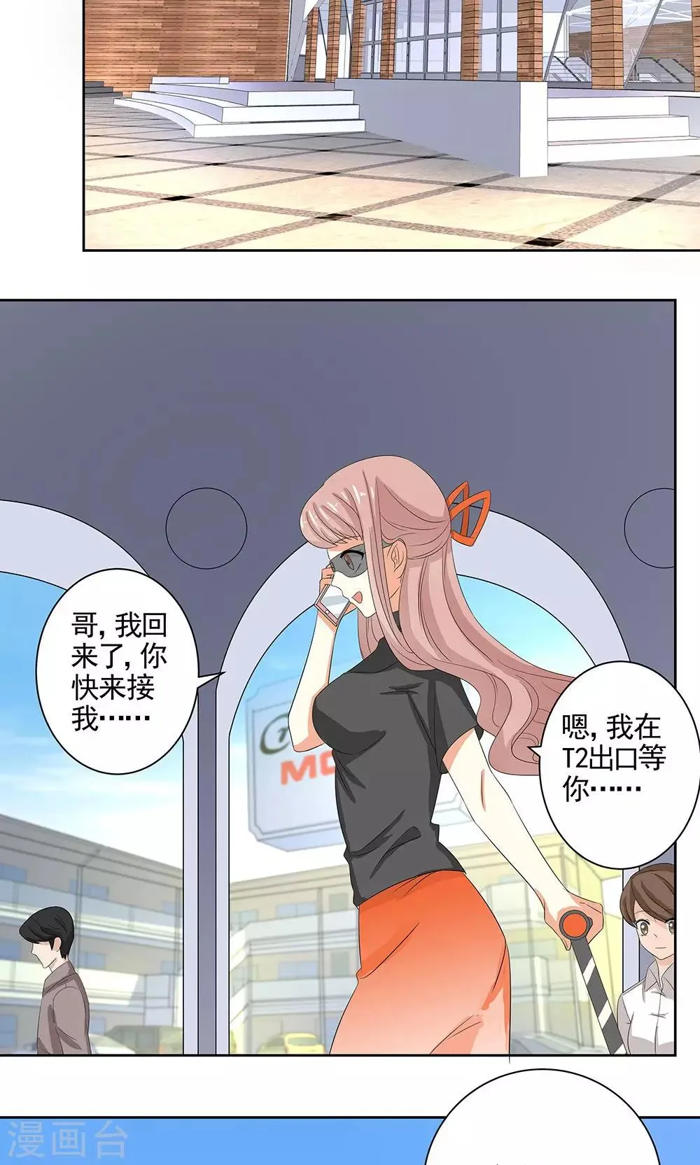 第12话 天机珠 第24页