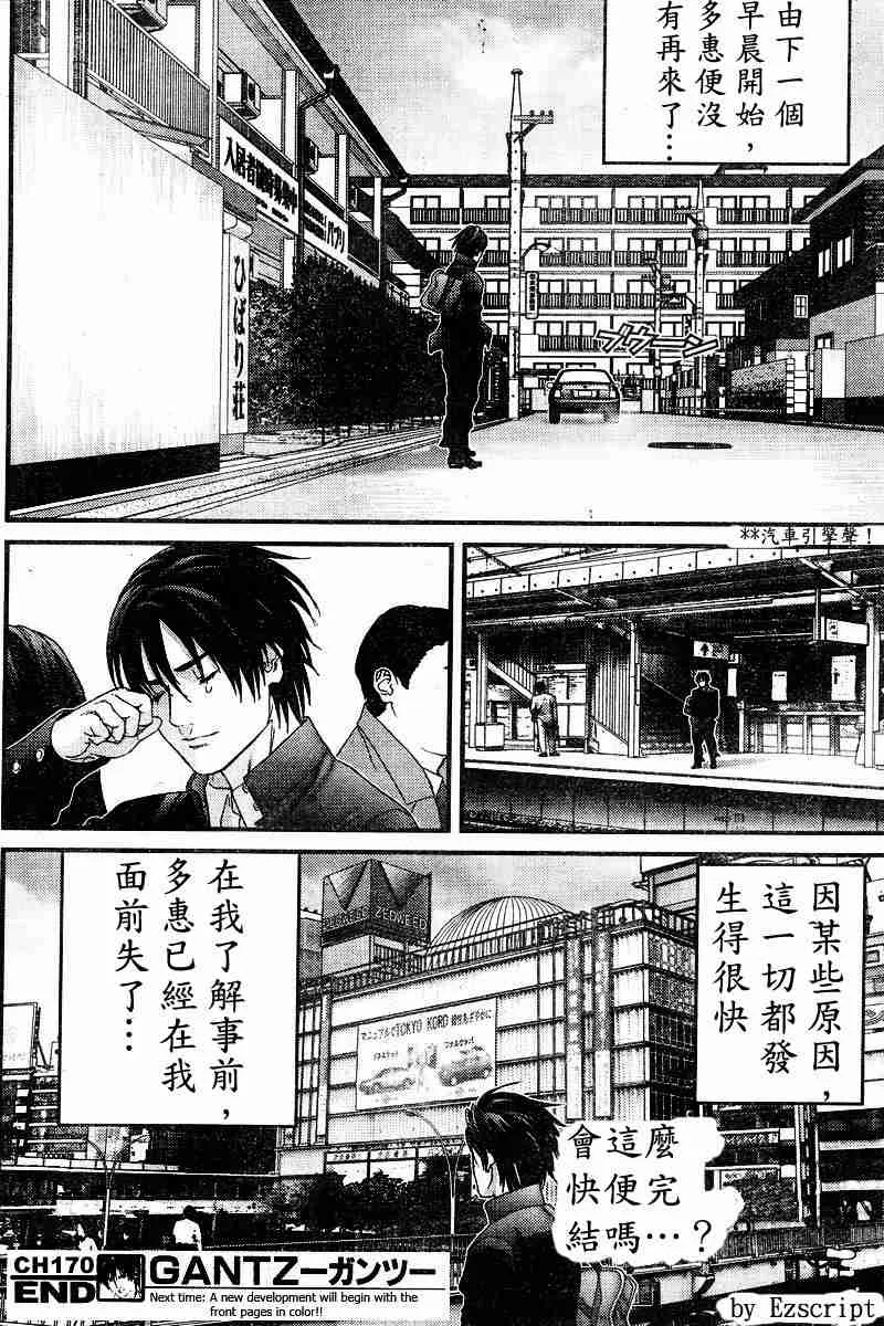 杀戮都市Act166-170 第86页