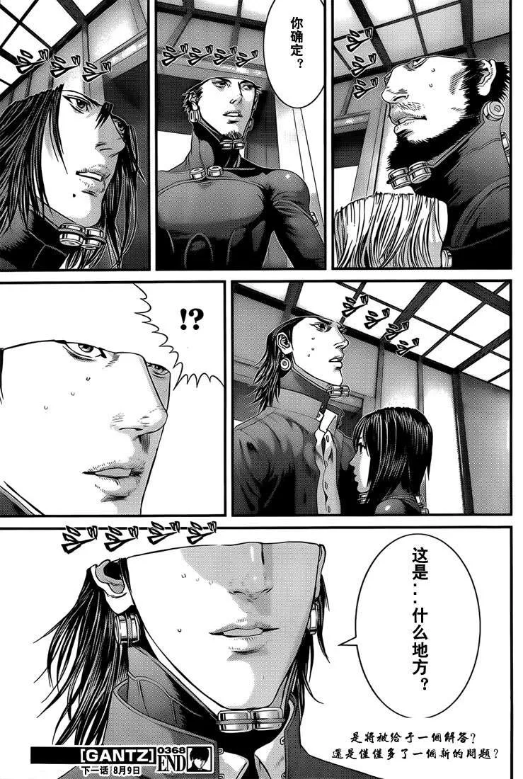 第368话 第23页
