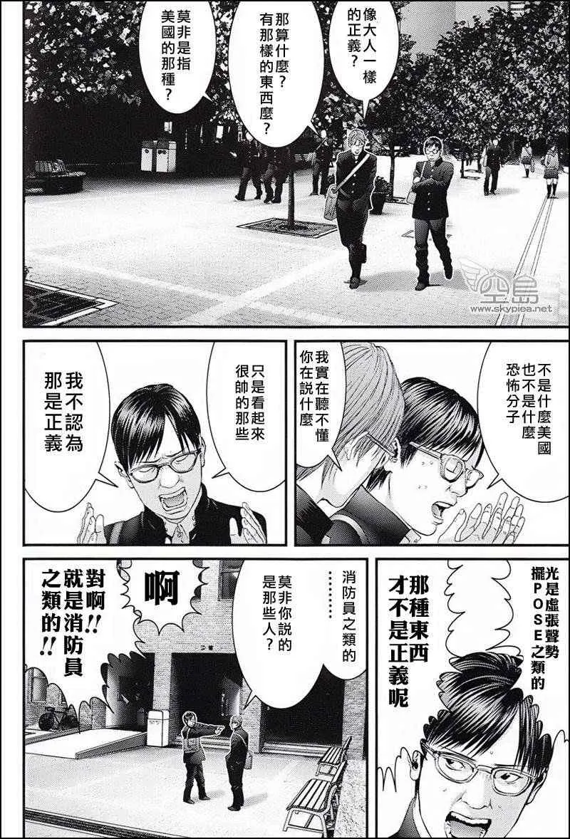杀戮都市 大阪篇 第5页
