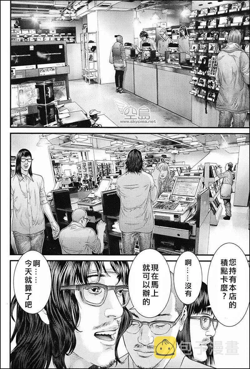 杀戮都市 大阪篇 第9页