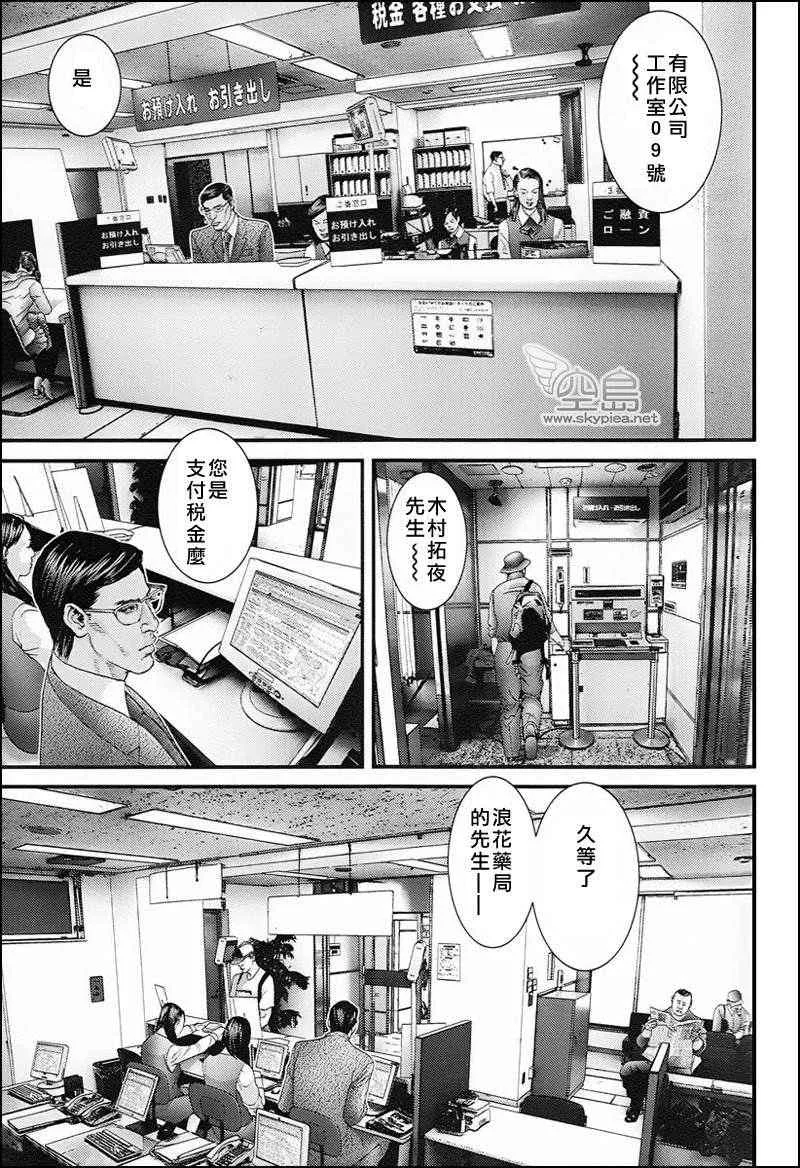 杀戮都市 大阪篇 第10页