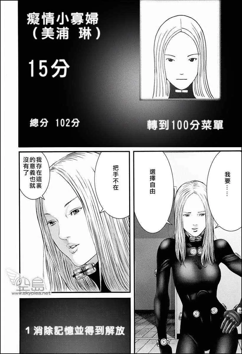 杀戮都市 大阪篇 第28页