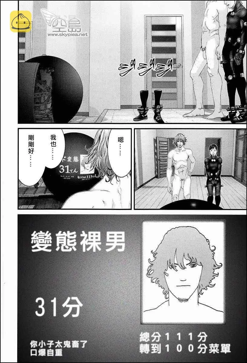 杀戮都市 大阪篇 第30页