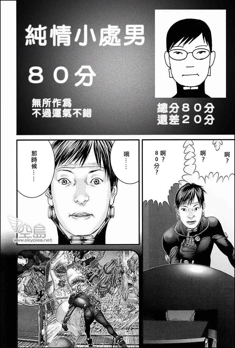 杀戮都市 大阪篇 第32页
