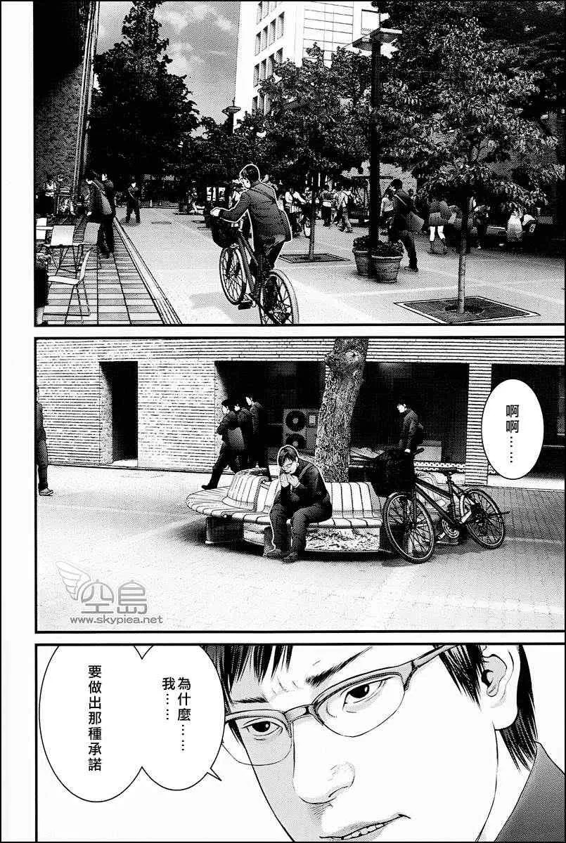 杀戮都市 大阪篇 第34页