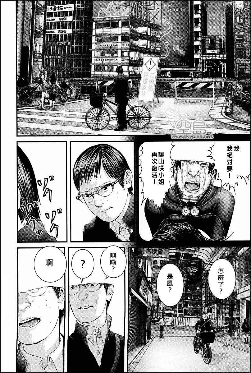 杀戮都市 大阪篇 第38页