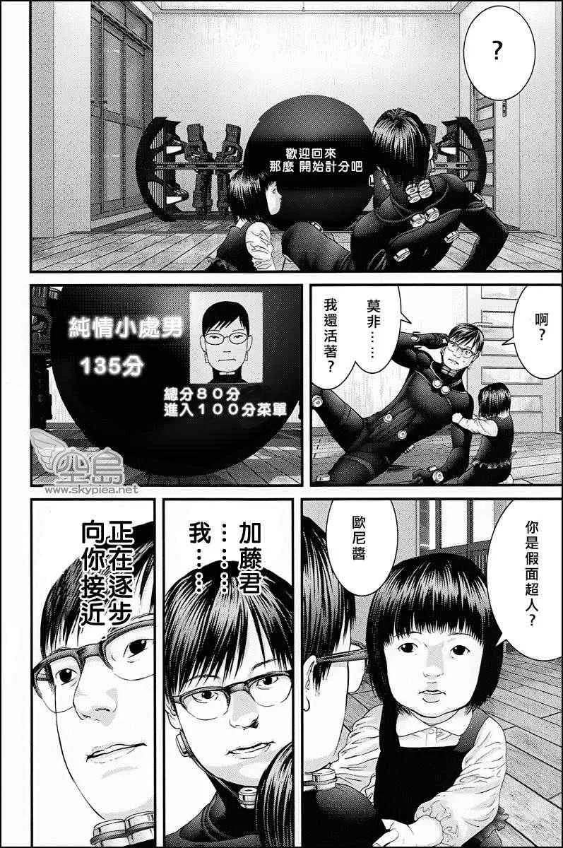 杀戮都市 大阪篇 第47页