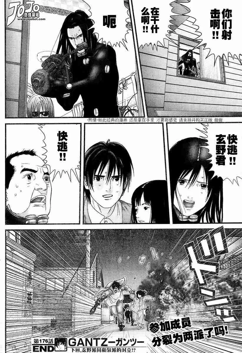 第176话 第17页