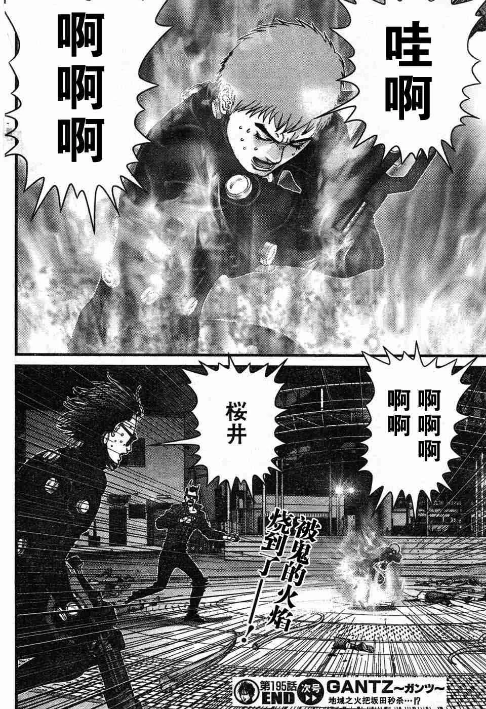 第195话 第16页