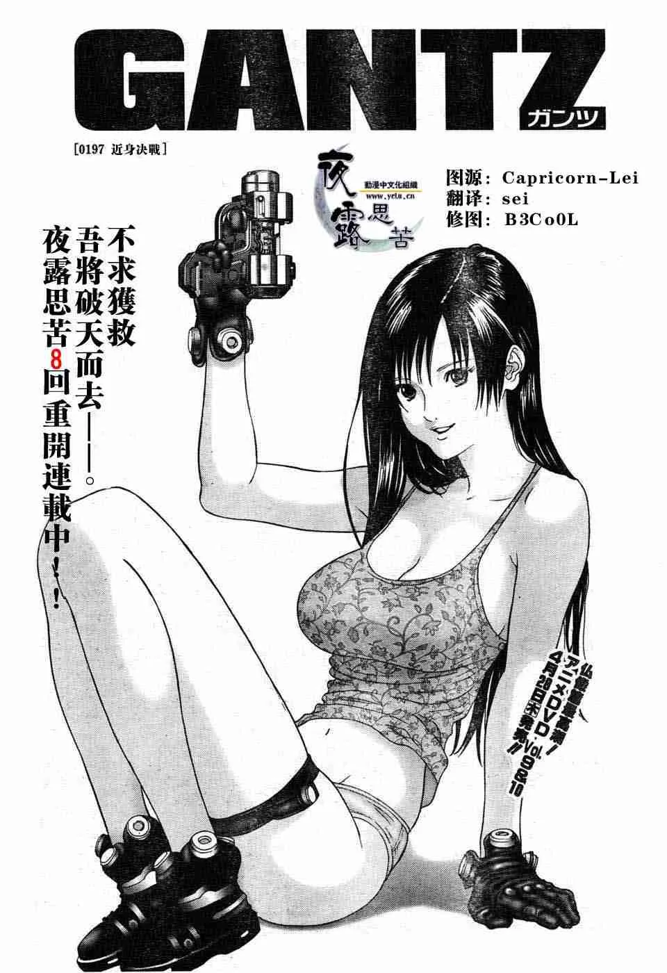 第197话 第1页