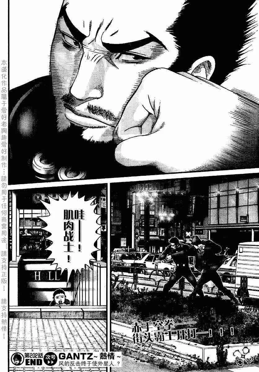 第202话 第18页