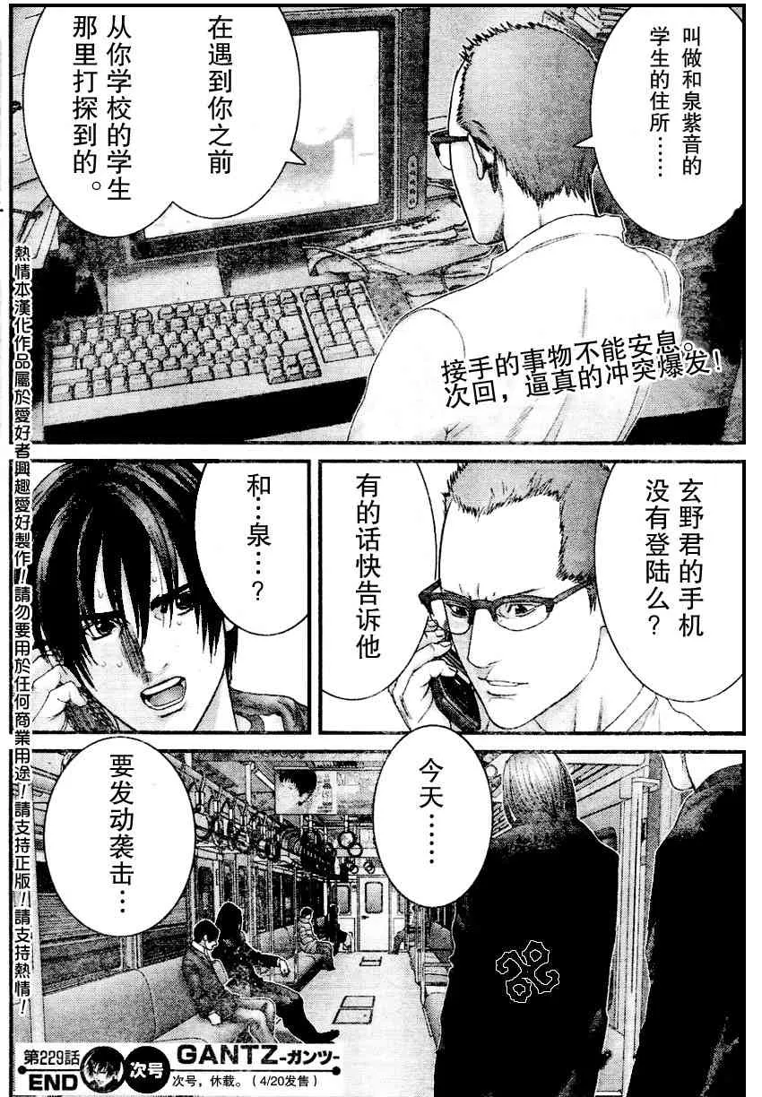 第229话 第18页
