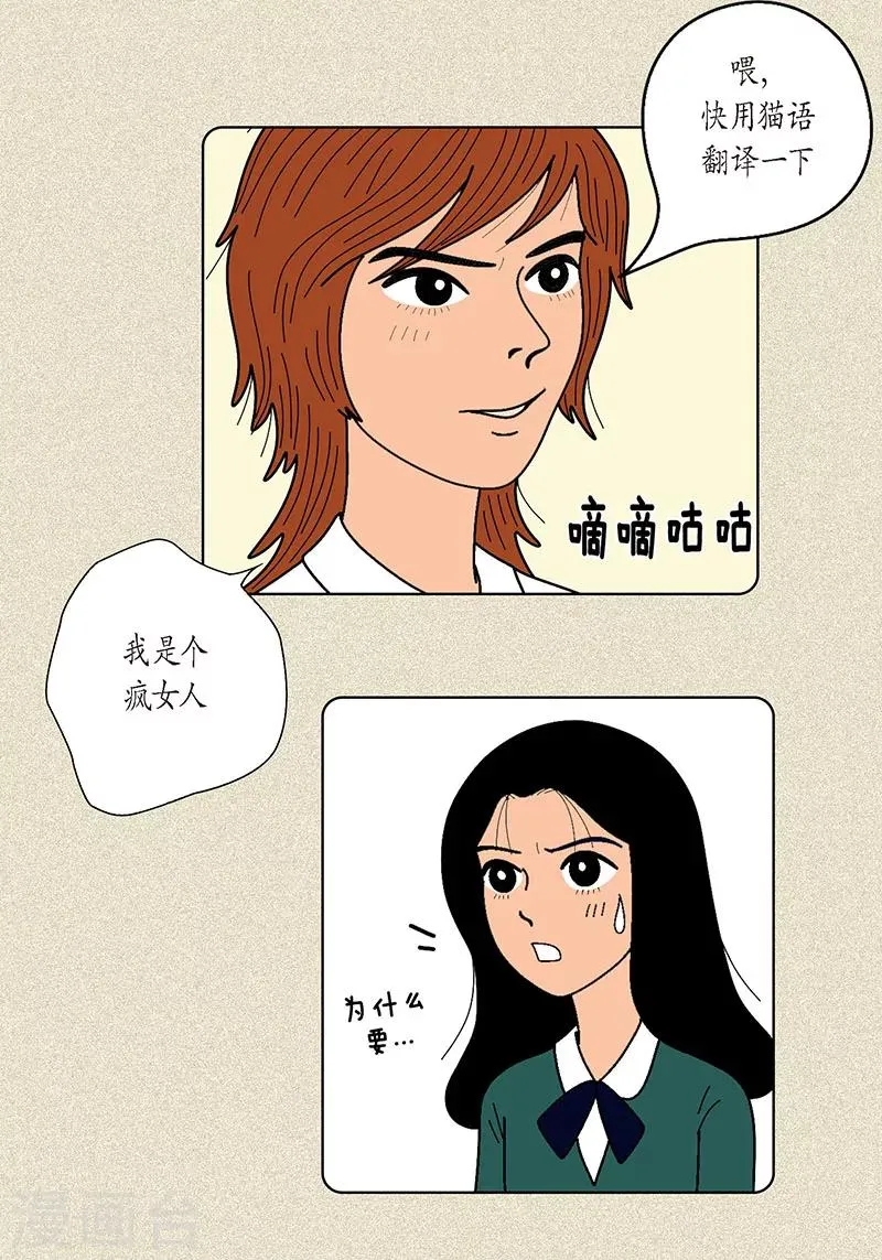 第3话 被捉弄 第7页