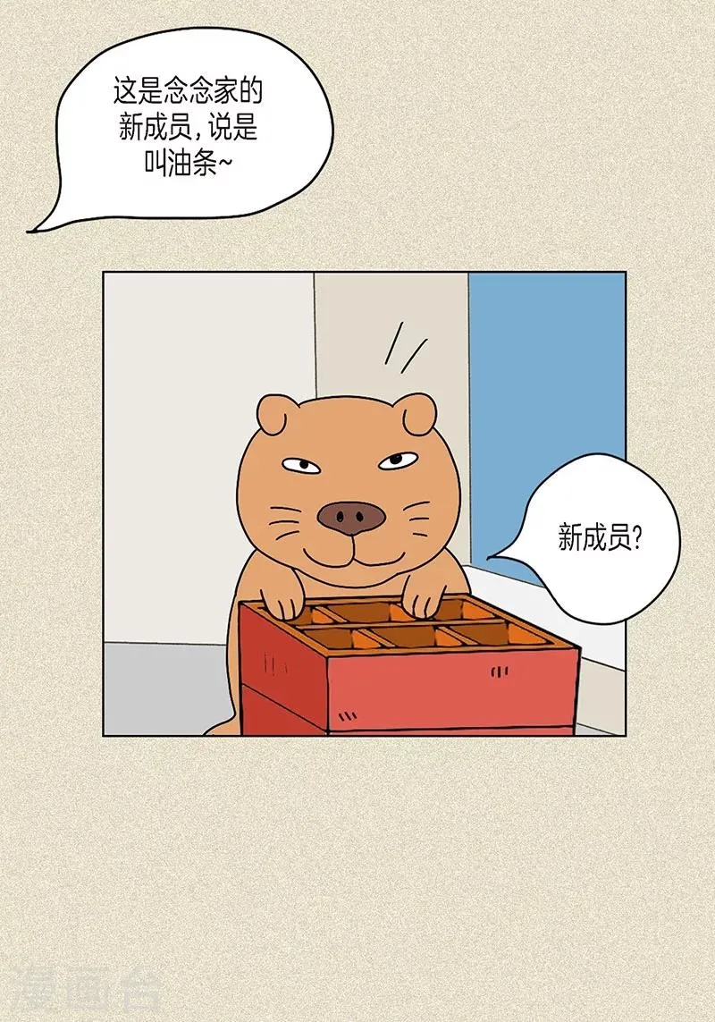 第3话 被捉弄 第44页
