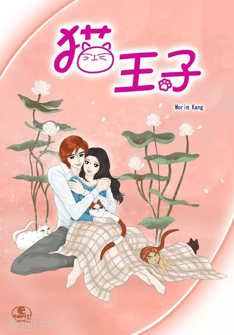 第6话 那并不是梦 第1页