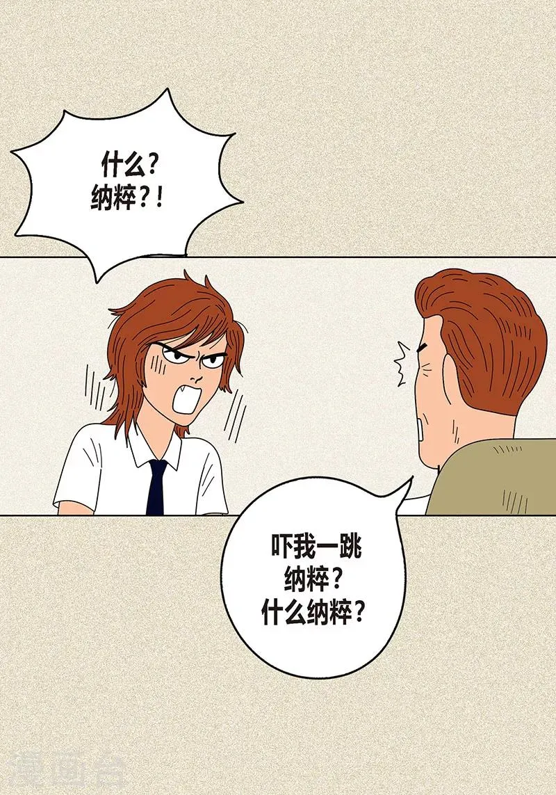 第6话 那并不是梦 第20页