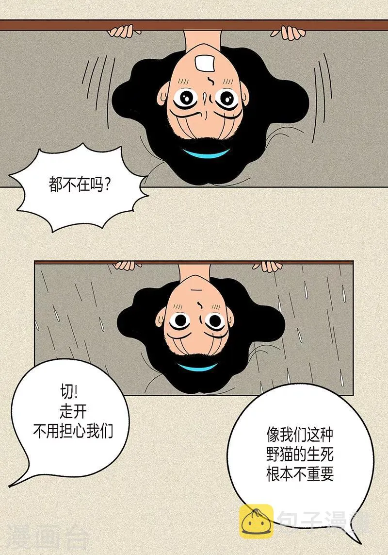 第9话 走后门的油条 第7页