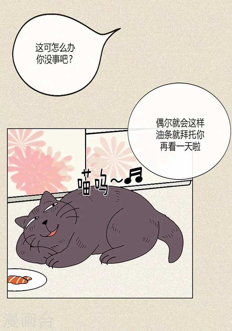 第9话 走后门的油条 第15页