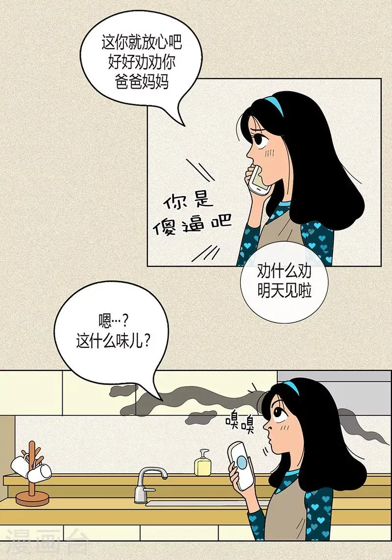 第9话 走后门的油条 第16页