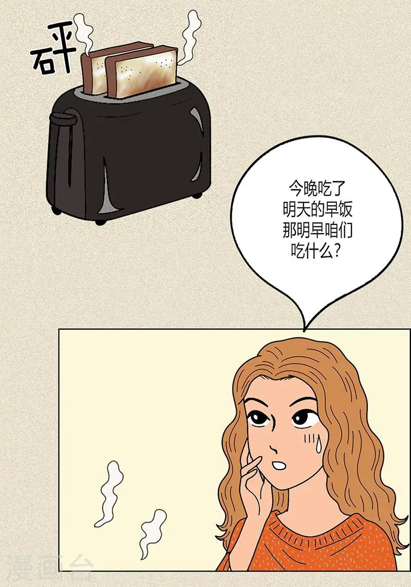 第9话 走后门的油条 第20页