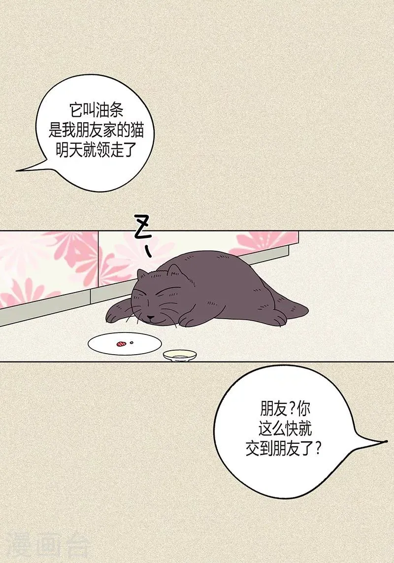 第9话 走后门的油条 第23页