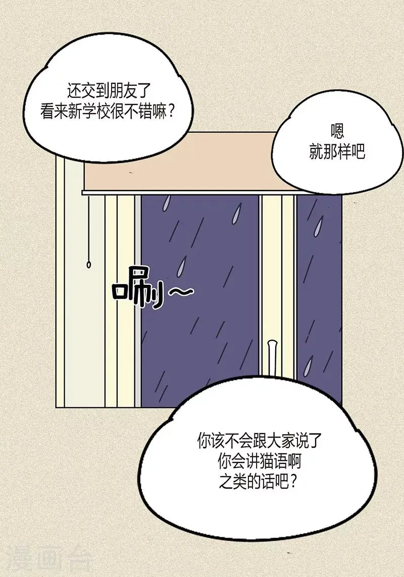 第9话 走后门的油条 第26页