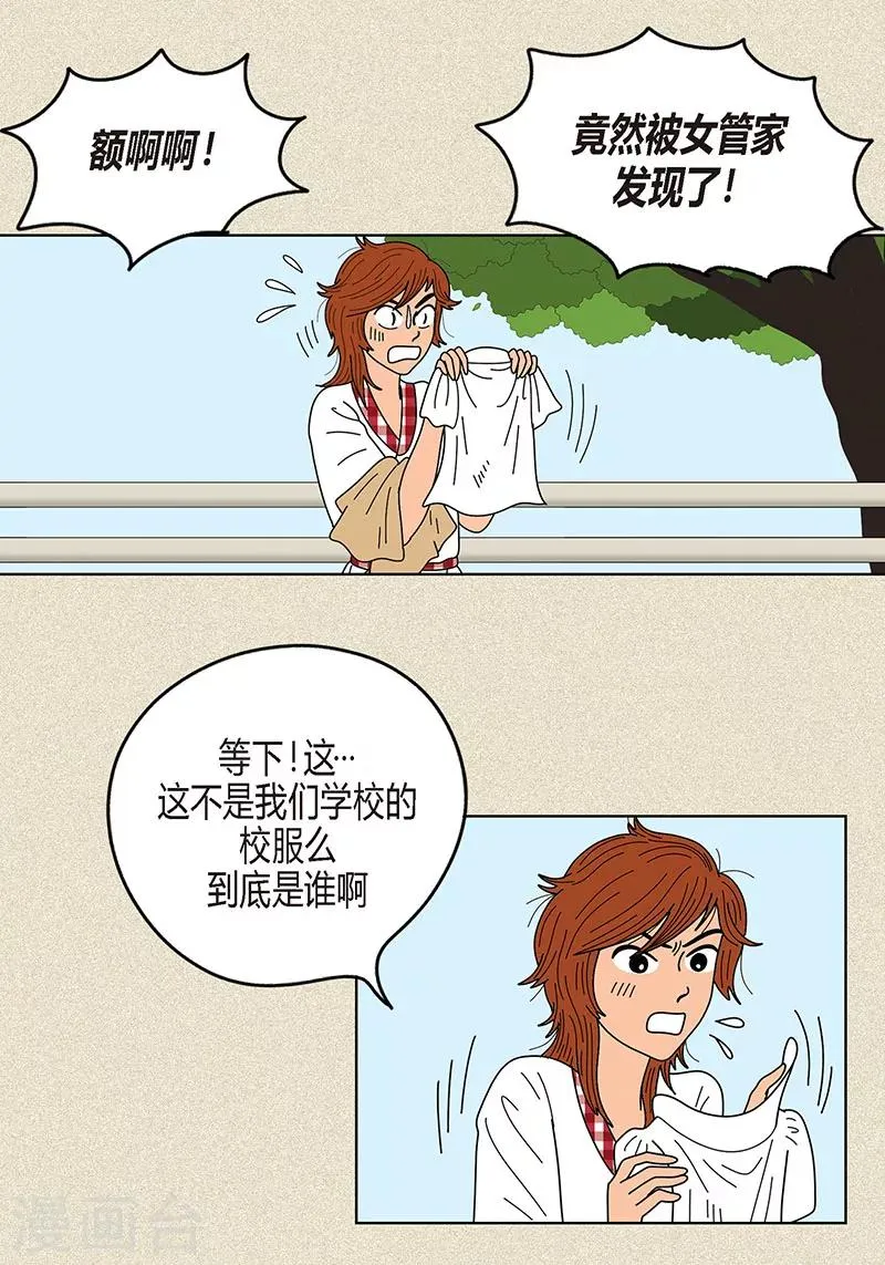 第12话 有女朋友了吗 第7页