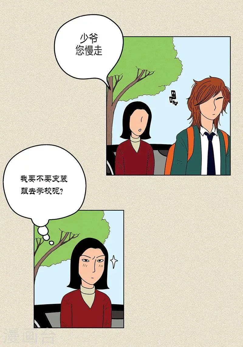 第12话 有女朋友了吗 第28页