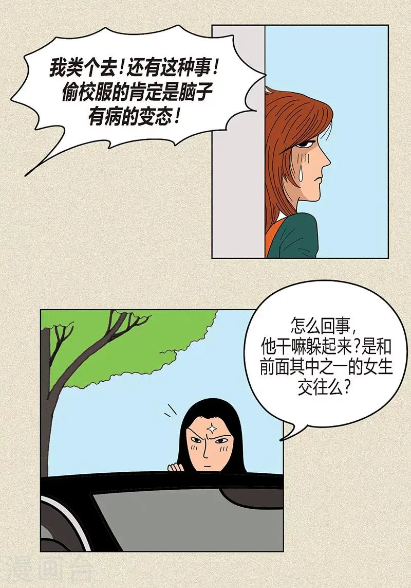 第12话 有女朋友了吗 第30页