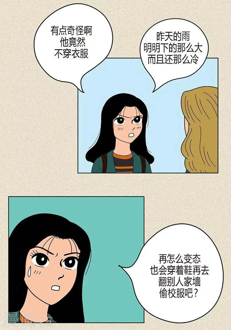 第12话 有女朋友了吗 第31页