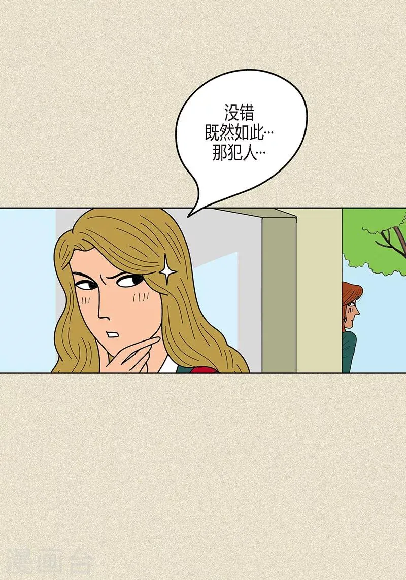 第12话 有女朋友了吗 第32页
