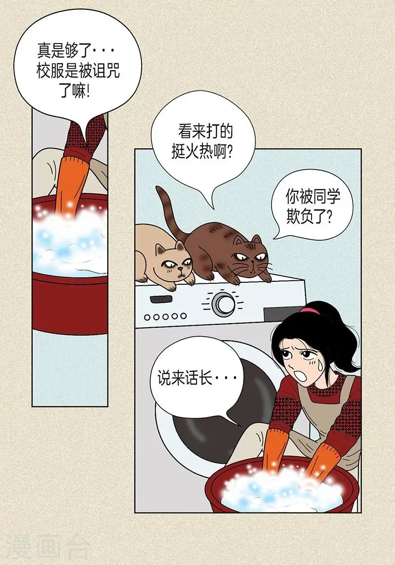第26话 食堂大战 第34页