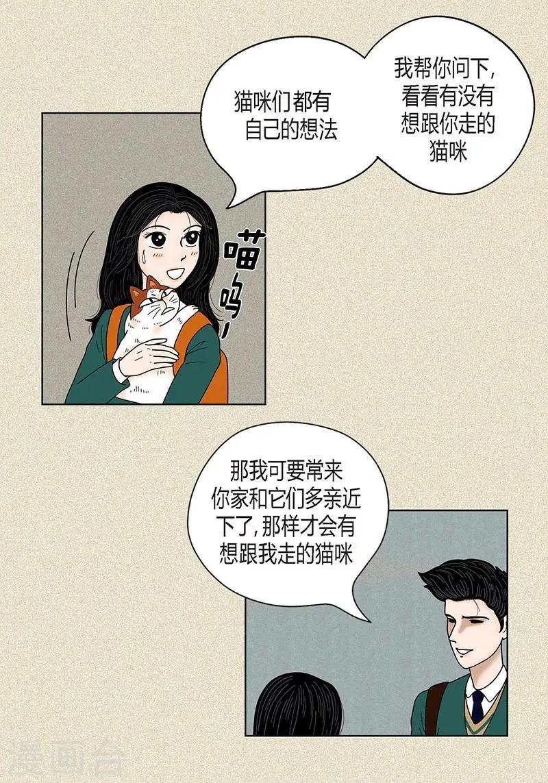 第32话 爸爸来了 第13页