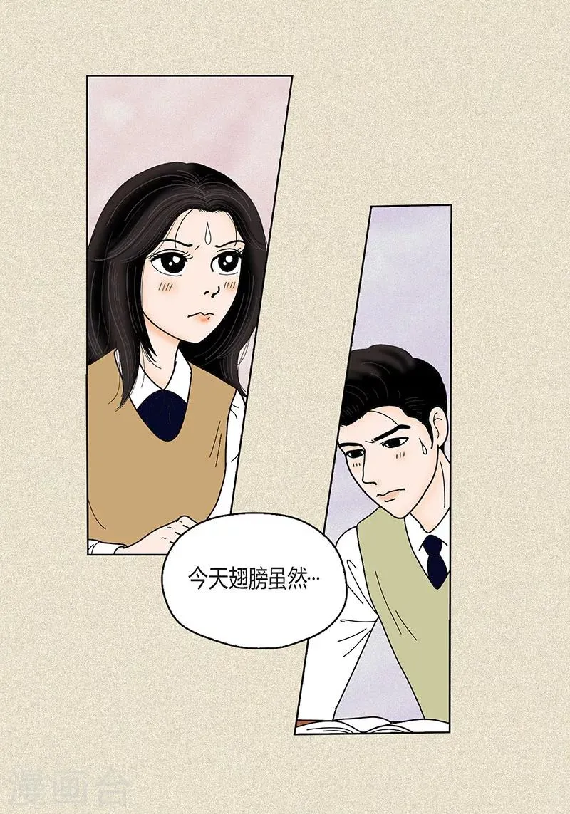 第34话 大胆表白 第3页