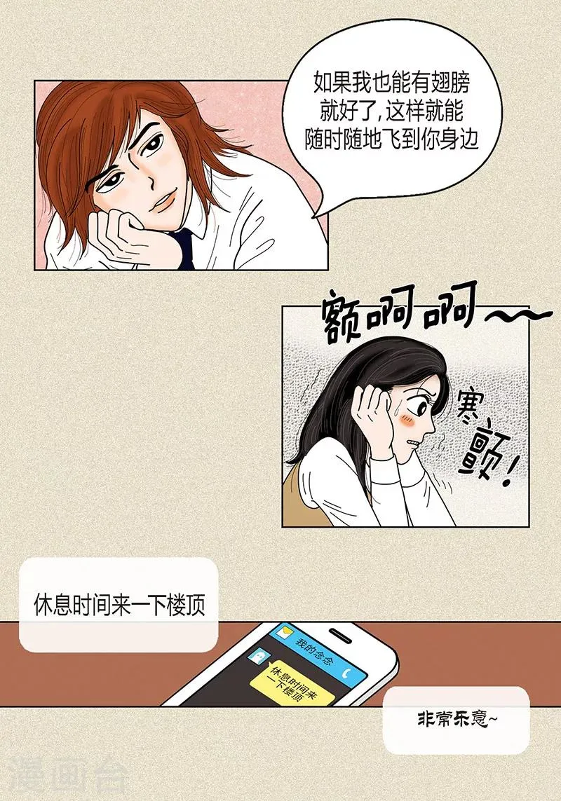 第34话 大胆表白 第5页