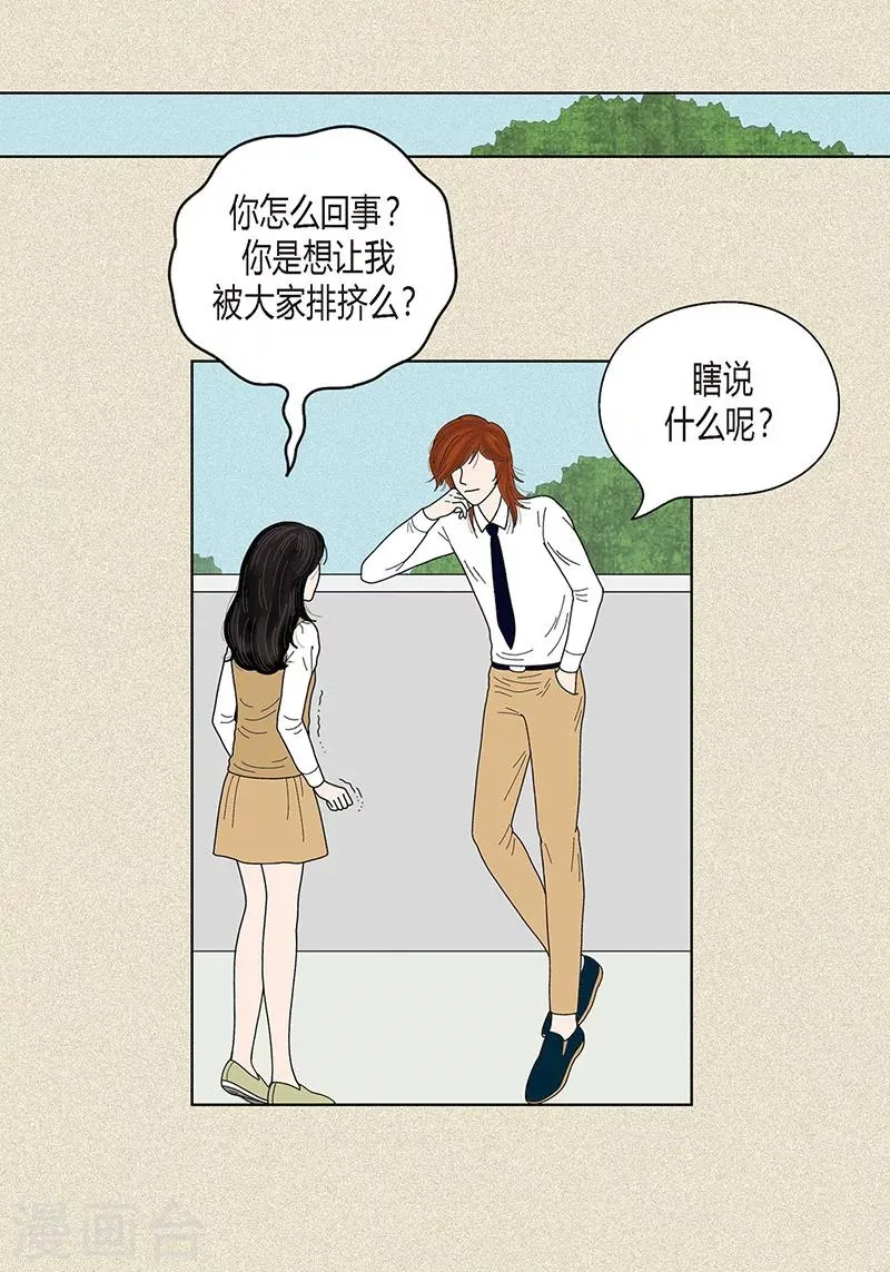 第34话 大胆表白 第6页