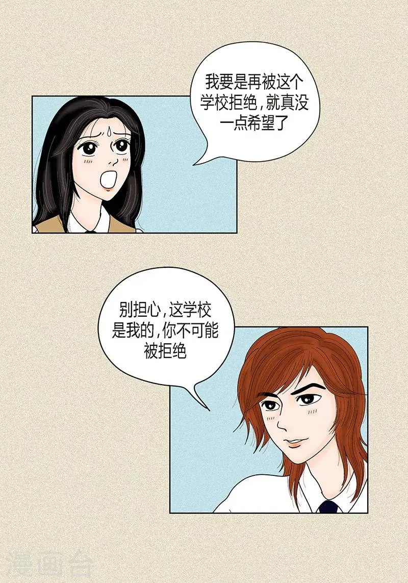 第34话 大胆表白 第7页