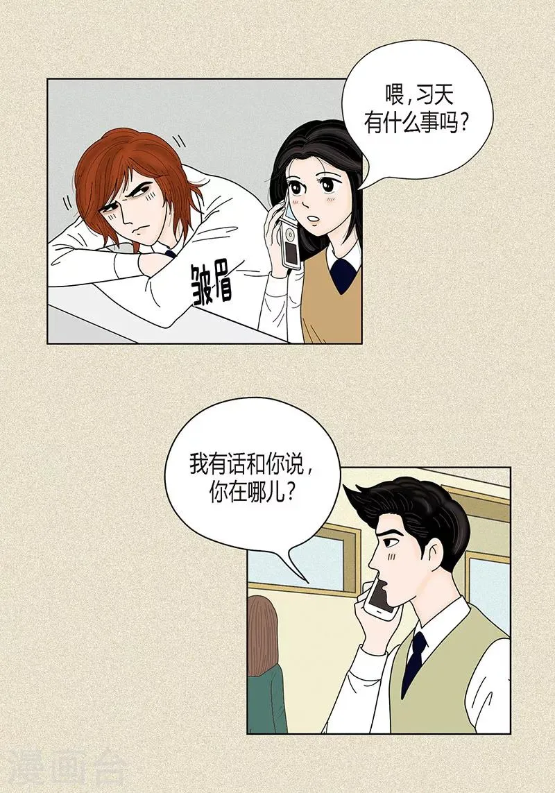 第34话 大胆表白 第9页