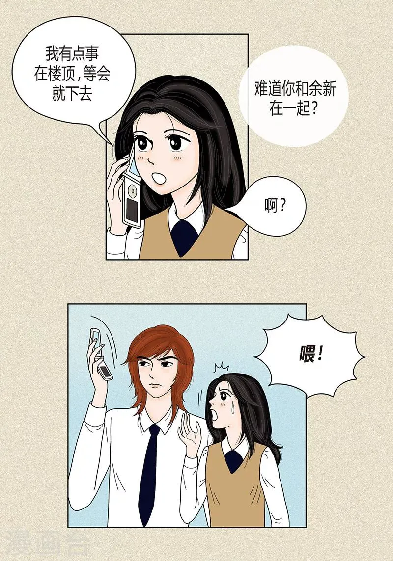 第34话 大胆表白 第10页