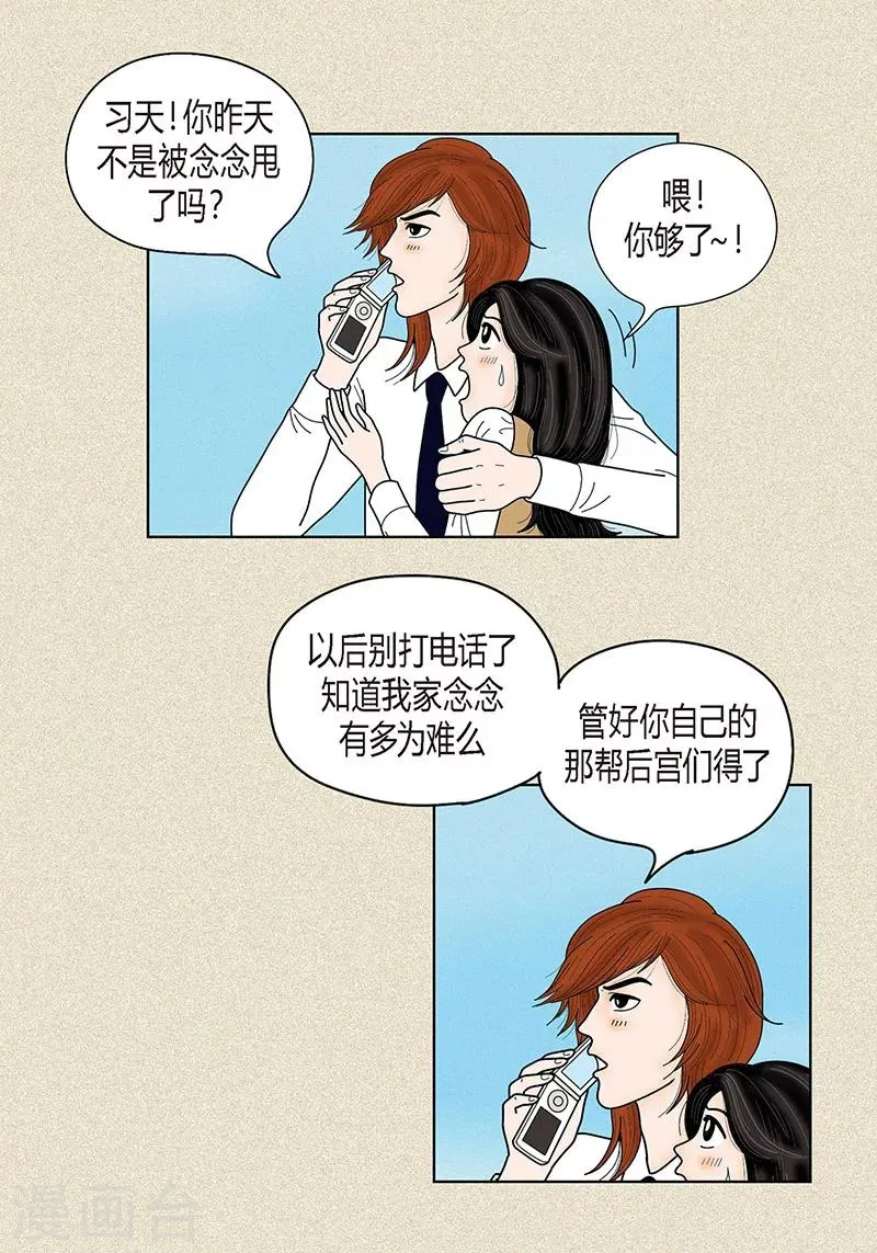 第34话 大胆表白 第11页