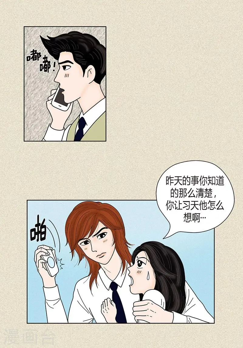 第34话 大胆表白 第12页